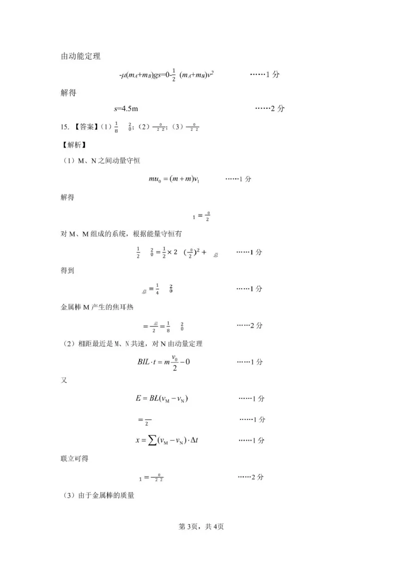 湖北省鄂北六校2024-2025学年高二下学期期中联考试题物理PDF版含解析_2024-2025高二（7-7月题库）_2025年04月试卷(1)_0426湖北省鄂北六校2024-2025学年高二下学期期中联考