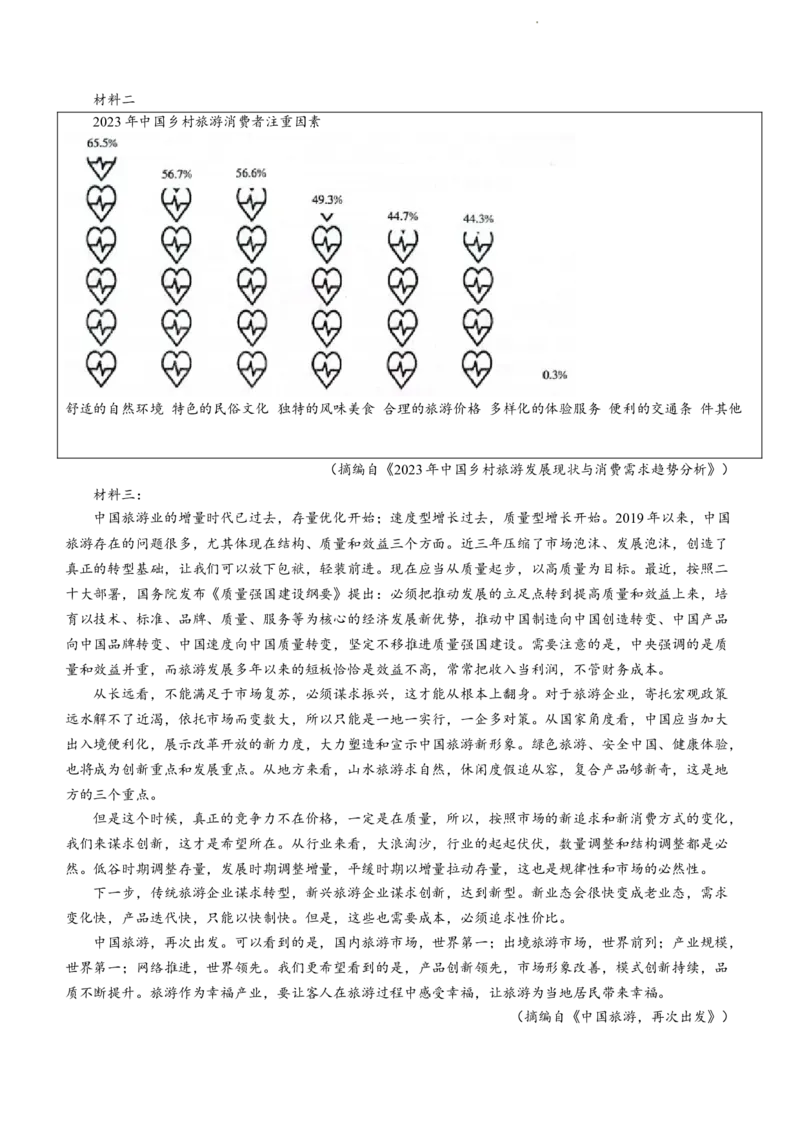 陕西省安康市2024届高三上学期11月期中考试语文(1)_2023年11月_01每日更新_19号_2024届陕西省安康市高三上学期11月期中考试