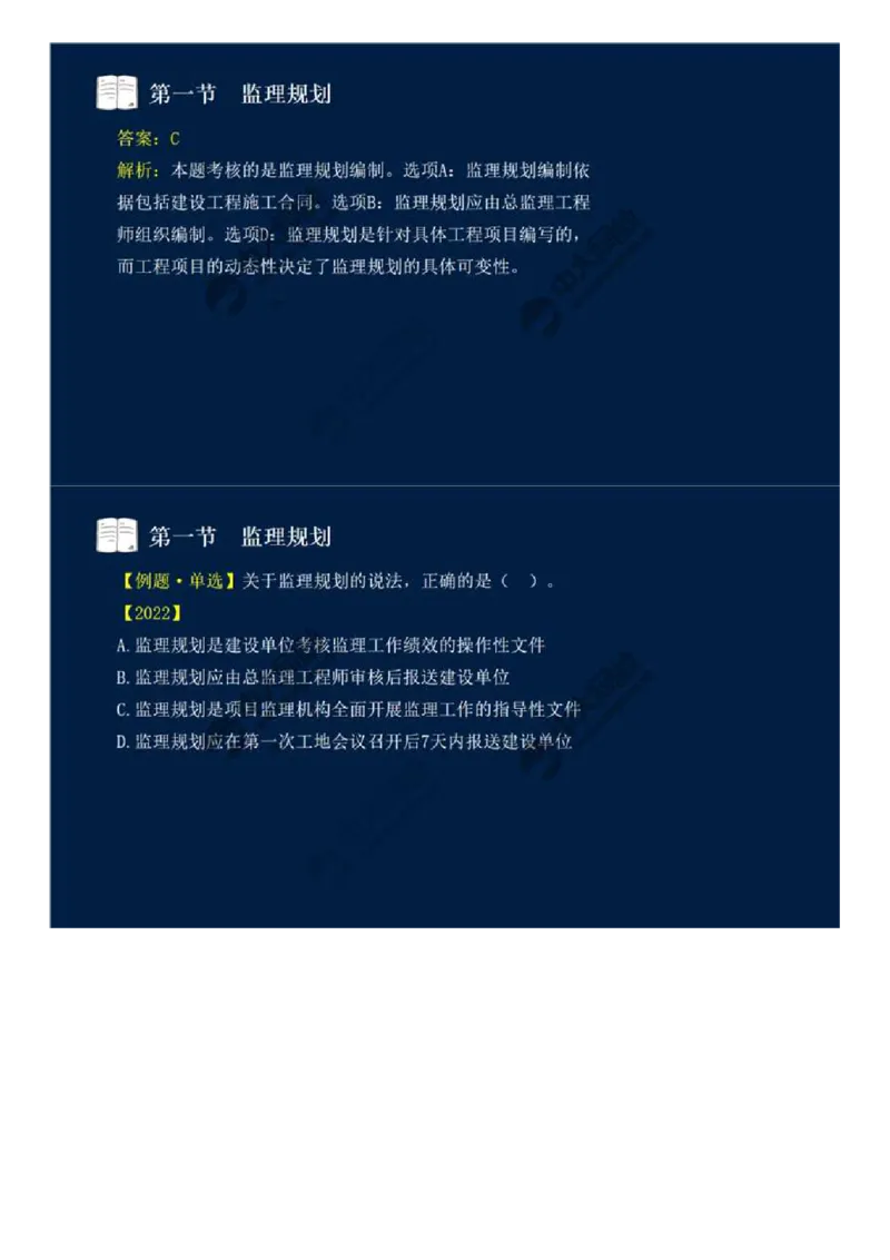 WM_32.第七章-第一节-监理规划（一）.mp4_监理工程师_2025监理工程师_2025年监理工程师-各大机构_2025年监理-概论_机构4-ZD_01.精讲班-王.竹梅_讲义