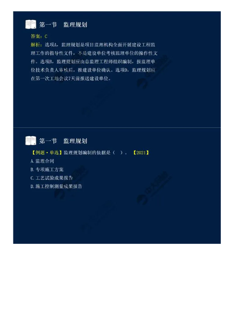 WM_32.第七章-第一节-监理规划（一）.mp4_监理工程师_2025监理工程师_2025年监理工程师-各大机构_2025年监理-概论_机构4-ZD_01.精讲班-王.竹梅_讲义