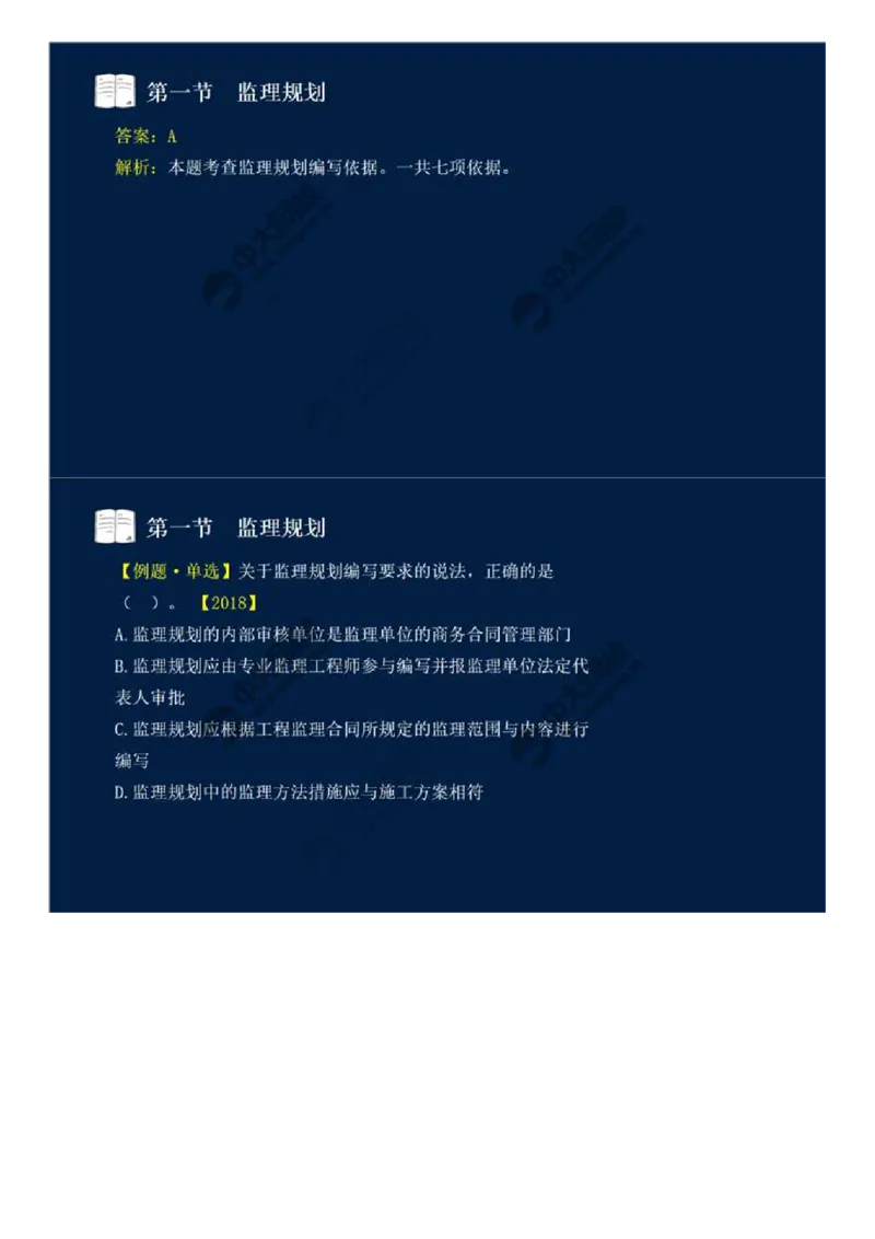 WM_32.第七章-第一节-监理规划（一）.mp4_监理工程师_2025监理工程师_2025年监理工程师-各大机构_2025年监理-概论_机构4-ZD_01.精讲班-王.竹梅_讲义