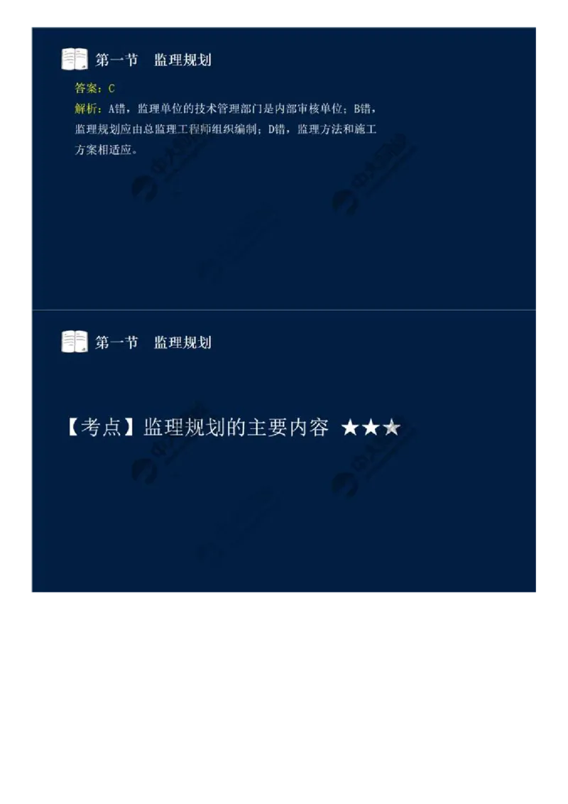 WM_32.第七章-第一节-监理规划（一）.mp4_监理工程师_2025监理工程师_2025年监理工程师-各大机构_2025年监理-概论_机构4-ZD_01.精讲班-王.竹梅_讲义