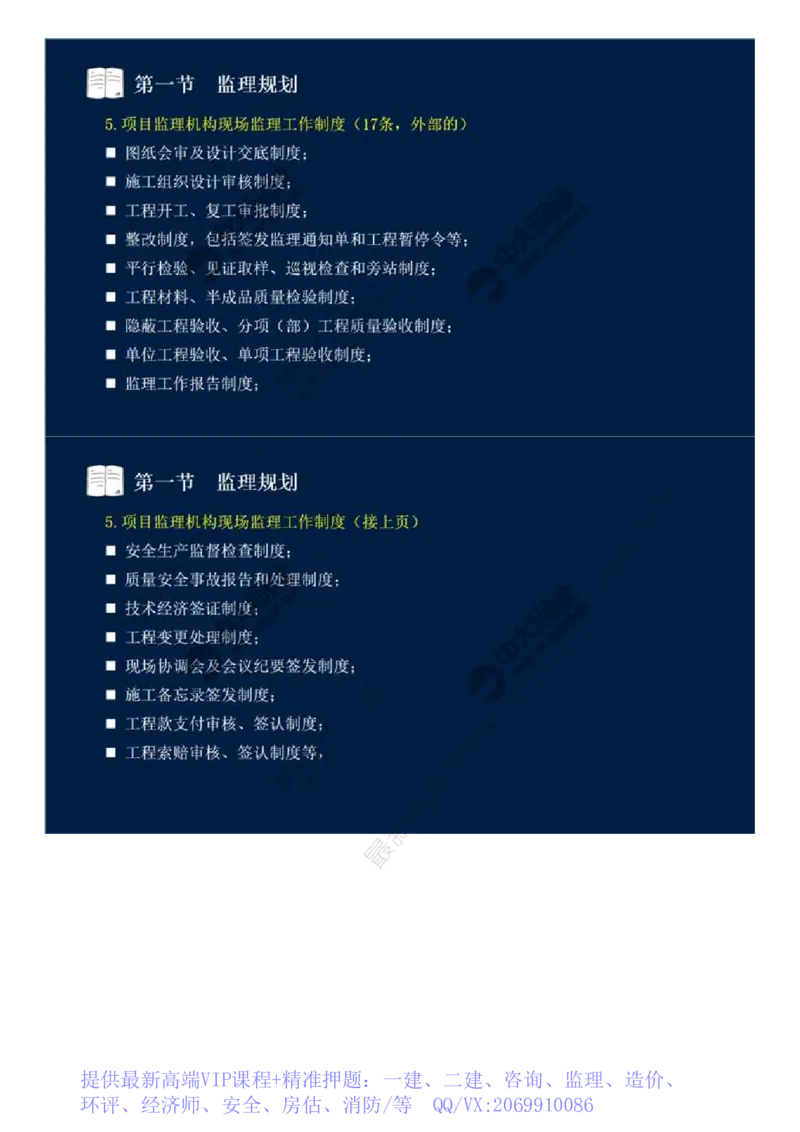 WM_32.第七章-第一节-监理规划（一）.mp4_监理工程师_2025监理工程师_2025年监理工程师-各大机构_2025年监理-概论_机构4-ZD_01.精讲班-王.竹梅_讲义