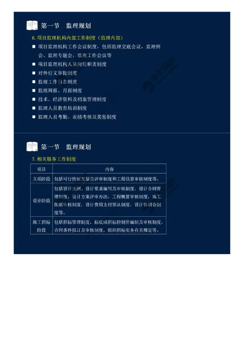 WM_32.第七章-第一节-监理规划（一）.mp4_监理工程师_2025监理工程师_2025年监理工程师-各大机构_2025年监理-概论_机构4-ZD_01.精讲班-王.竹梅_讲义