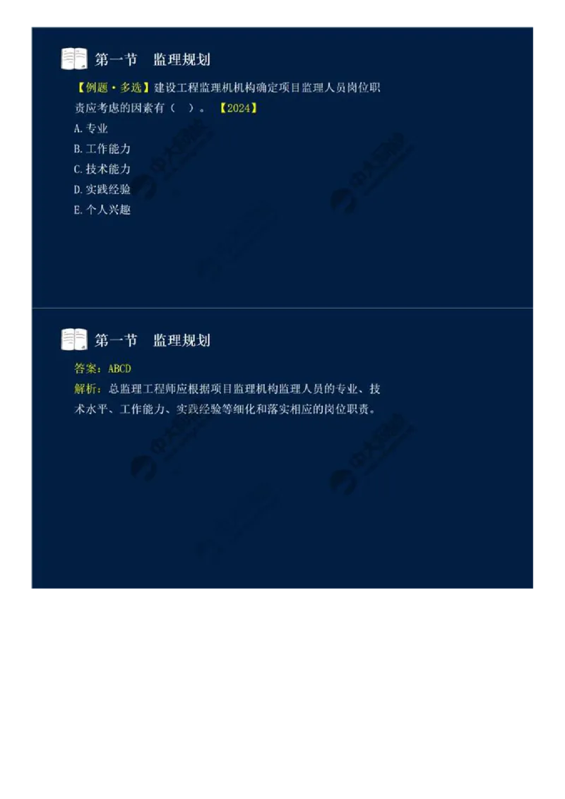 WM_32.第七章-第一节-监理规划（一）.mp4_监理工程师_2025监理工程师_2025年监理工程师-各大机构_2025年监理-概论_机构4-ZD_01.精讲班-王.竹梅_讲义