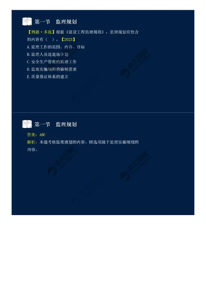 WM_32.第七章-第一节-监理规划（一）.mp4_监理工程师_2025监理工程师_2025年监理工程师-各大机构_2025年监理-概论_机构4-ZD_01.精讲班-王.竹梅_讲义