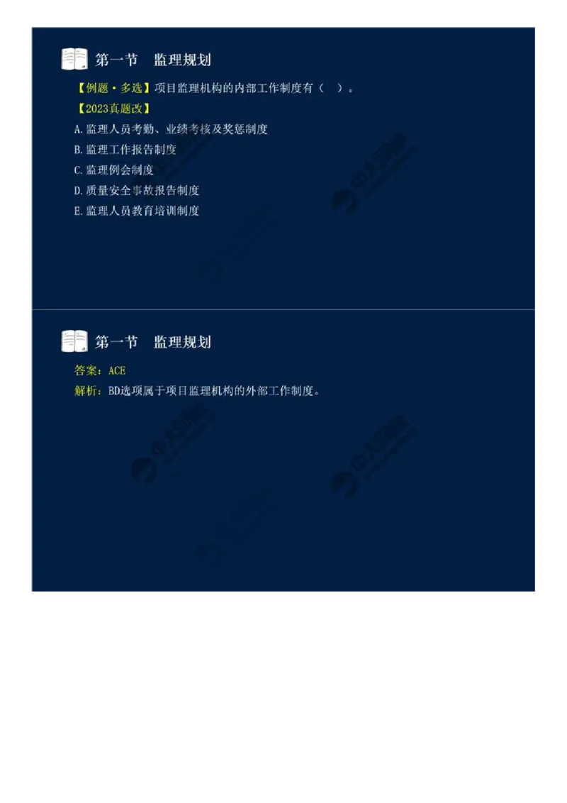 WM_32.第七章-第一节-监理规划（一）.mp4_监理工程师_2025监理工程师_2025年监理工程师-各大机构_2025年监理-概论_机构4-ZD_01.精讲班-王.竹梅_讲义