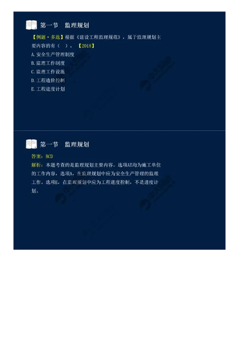 WM_32.第七章-第一节-监理规划（一）.mp4_监理工程师_2025监理工程师_2025年监理工程师-各大机构_2025年监理-概论_机构4-ZD_01.精讲班-王.竹梅_讲义