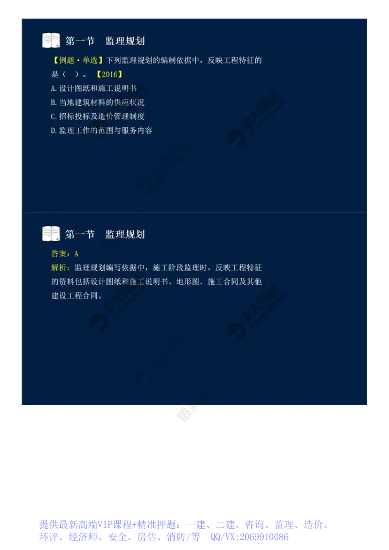 WM_32.第七章-第一节-监理规划（一）.mp4_监理工程师_2025监理工程师_2025年监理工程师-各大机构_2025年监理-概论_机构4-ZD_01.精讲班-王.竹梅_讲义