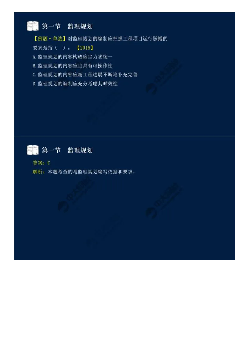 WM_32.第七章-第一节-监理规划（一）.mp4_监理工程师_2025监理工程师_2025年监理工程师-各大机构_2025年监理-概论_机构4-ZD_01.精讲班-王.竹梅_讲义