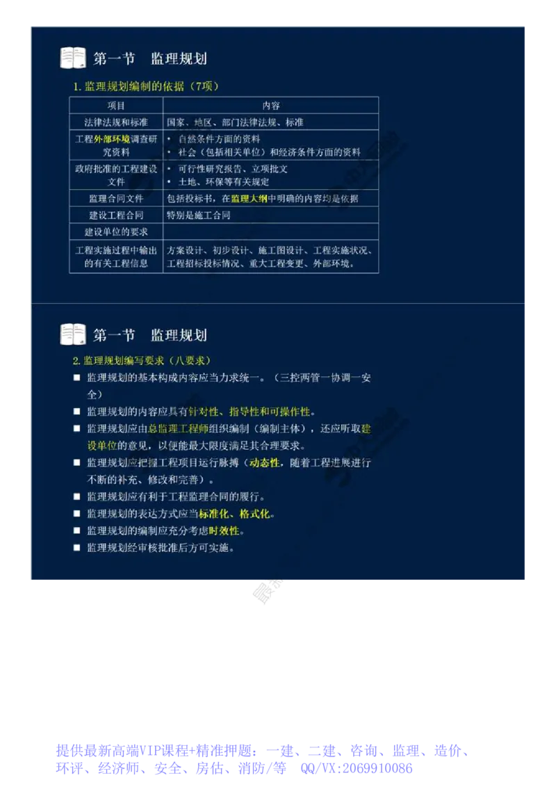 WM_32.第七章-第一节-监理规划（一）.mp4_监理工程师_2025监理工程师_2025年监理工程师-各大机构_2025年监理-概论_机构4-ZD_01.精讲班-王.竹梅_讲义