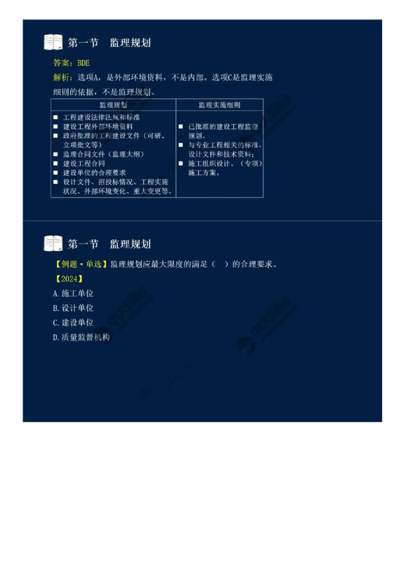WM_32.第七章-第一节-监理规划（一）.mp4_监理工程师_2025监理工程师_2025年监理工程师-各大机构_2025年监理-概论_机构4-ZD_01.精讲班-王.竹梅_讲义