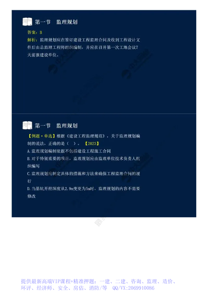 WM_32.第七章-第一节-监理规划（一）.mp4_监理工程师_2025监理工程师_2025年监理工程师-各大机构_2025年监理-概论_机构4-ZD_01.精讲班-王.竹梅_讲义