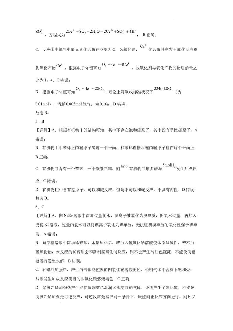 高三化学期中考答案(1)_2023年11月_0211月合集_2024届福建省莆田锦江中学高三上学期期中考试_福建省莆田锦江中学2024届高三上学期期中考试化学