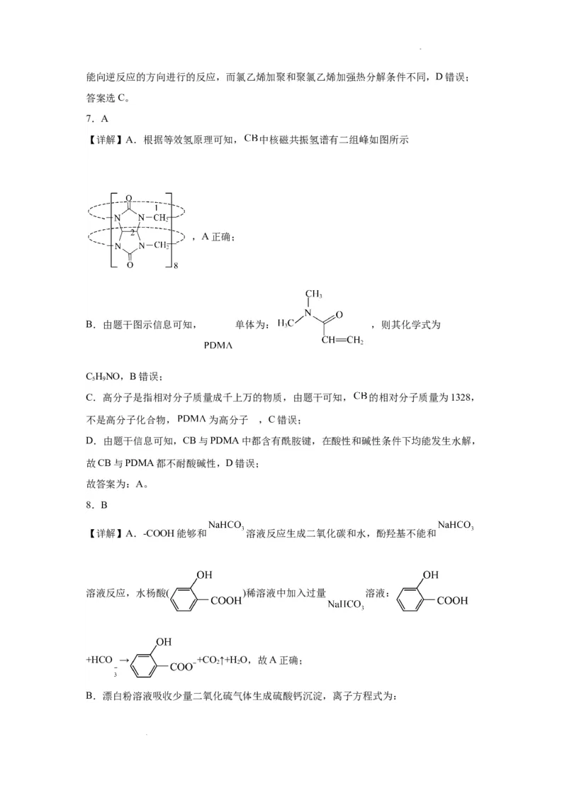 高三化学期中考答案(1)_2023年11月_0211月合集_2024届福建省莆田锦江中学高三上学期期中考试_福建省莆田锦江中学2024届高三上学期期中考试化学