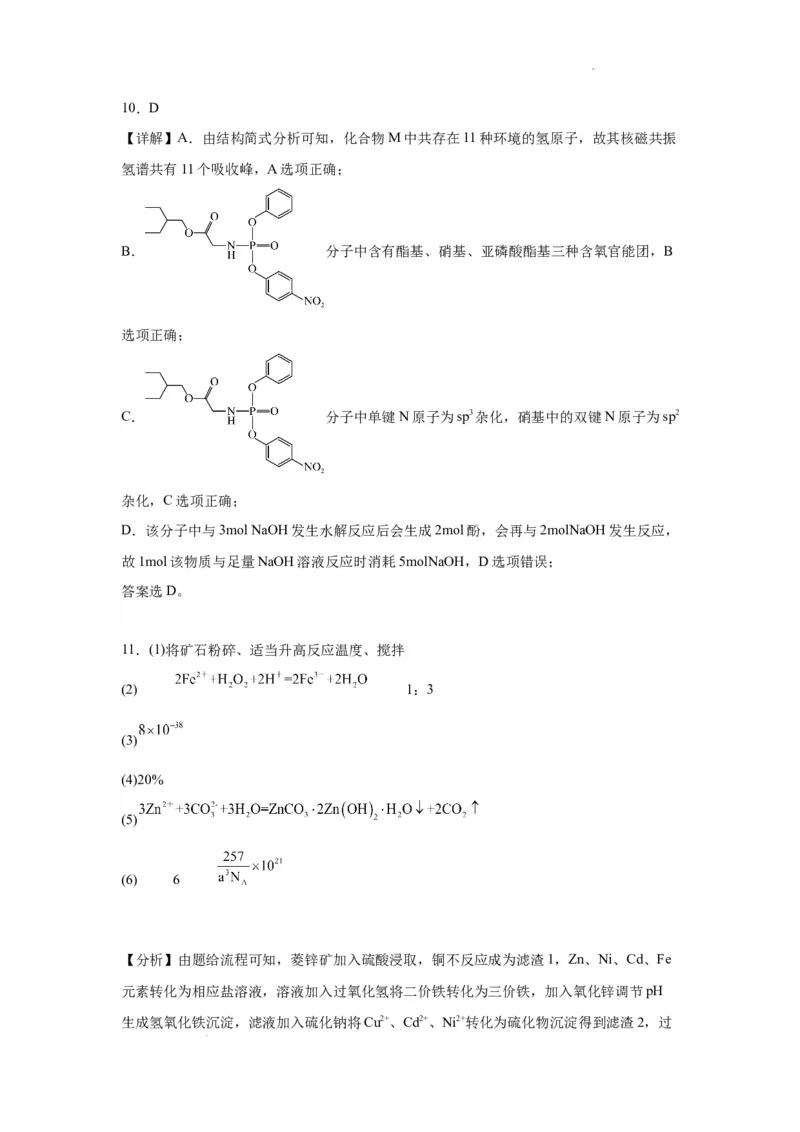 高三化学期中考答案(1)_2023年11月_0211月合集_2024届福建省莆田锦江中学高三上学期期中考试_福建省莆田锦江中学2024届高三上学期期中考试化学