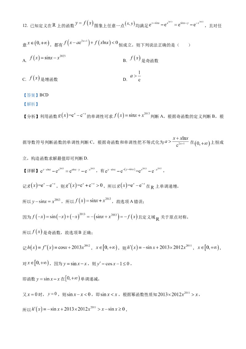 湖北省华中师范大学第一附属中学2023-2024学年高三上学期期中数学试题（解析版）(1)_2023年11月_0211月合集_2024届湖北省华中师范大学第一附属中学高三上学期11月期中