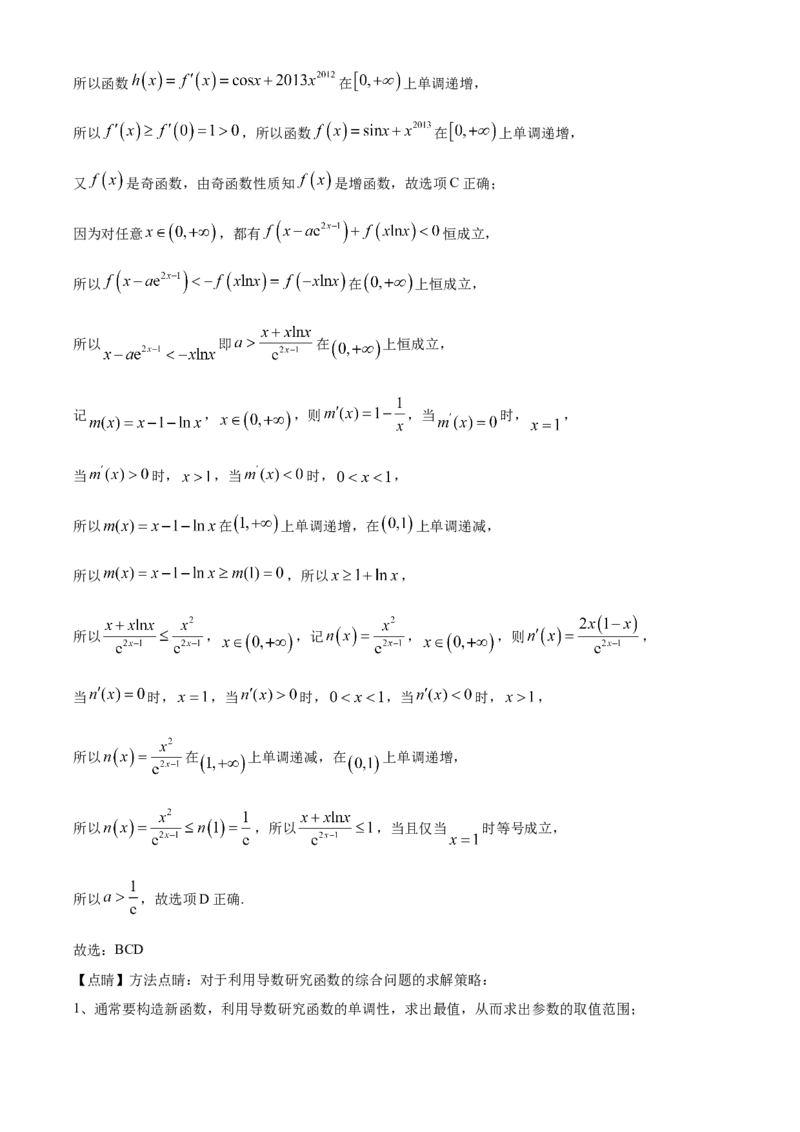 湖北省华中师范大学第一附属中学2023-2024学年高三上学期期中数学试题（解析版）(1)_2023年11月_0211月合集_2024届湖北省华中师范大学第一附属中学高三上学期11月期中