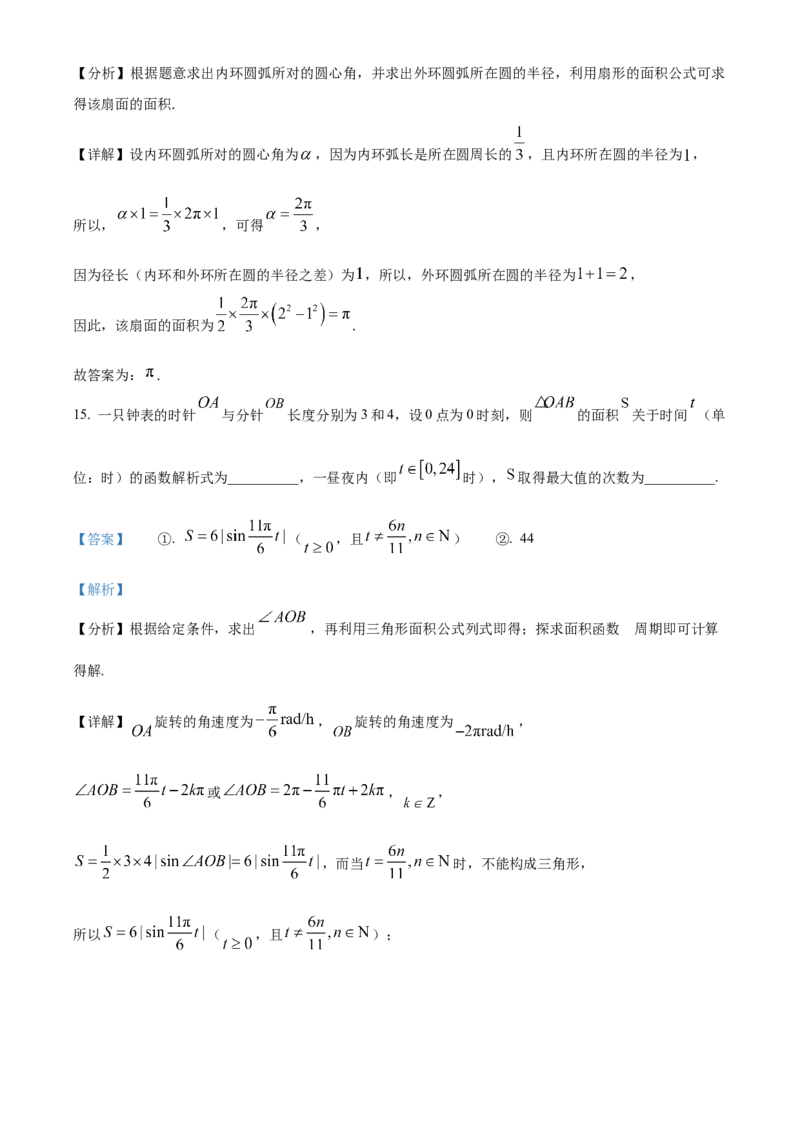湖北省华中师范大学第一附属中学2023-2024学年高三上学期期中数学试题（解析版）(1)_2023年11月_0211月合集_2024届湖北省华中师范大学第一附属中学高三上学期11月期中