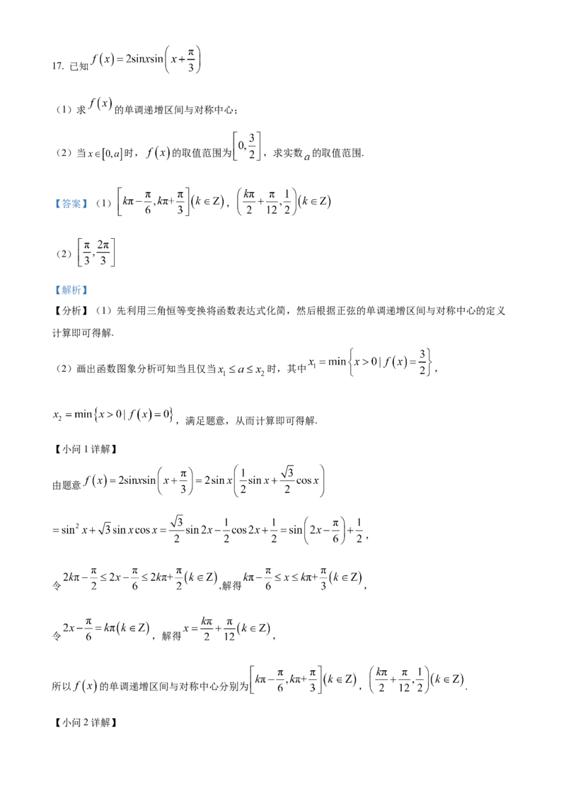 湖北省华中师范大学第一附属中学2023-2024学年高三上学期期中数学试题（解析版）(1)_2023年11月_0211月合集_2024届湖北省华中师范大学第一附属中学高三上学期11月期中