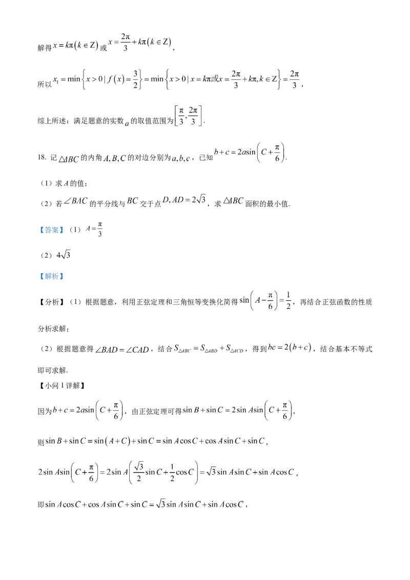 湖北省华中师范大学第一附属中学2023-2024学年高三上学期期中数学试题（解析版）(1)_2023年11月_0211月合集_2024届湖北省华中师范大学第一附属中学高三上学期11月期中