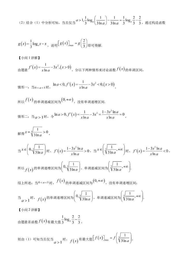湖北省华中师范大学第一附属中学2023-2024学年高三上学期期中数学试题（解析版）(1)_2023年11月_0211月合集_2024届湖北省华中师范大学第一附属中学高三上学期11月期中