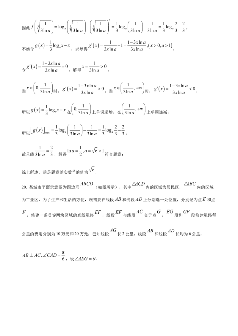 湖北省华中师范大学第一附属中学2023-2024学年高三上学期期中数学试题（解析版）(1)_2023年11月_0211月合集_2024届湖北省华中师范大学第一附属中学高三上学期11月期中