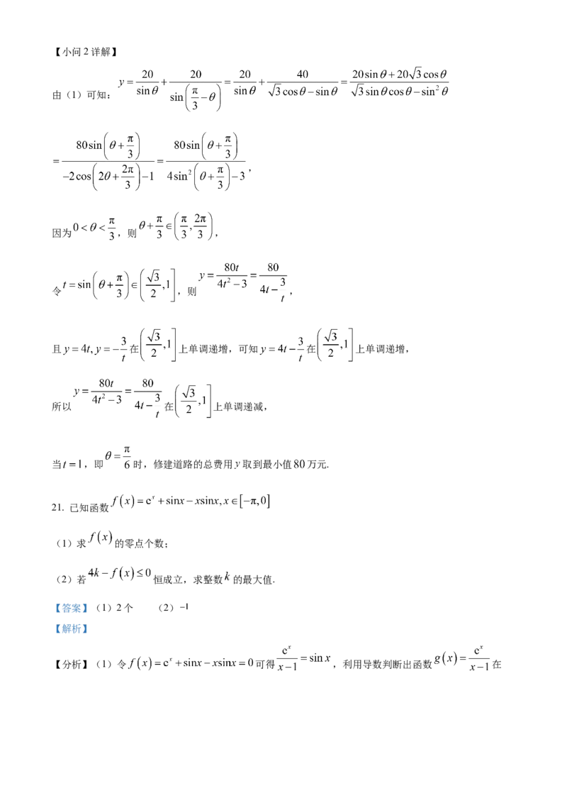 湖北省华中师范大学第一附属中学2023-2024学年高三上学期期中数学试题（解析版）(1)_2023年11月_0211月合集_2024届湖北省华中师范大学第一附属中学高三上学期11月期中