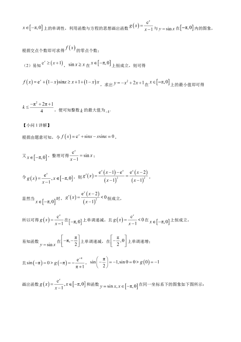 湖北省华中师范大学第一附属中学2023-2024学年高三上学期期中数学试题（解析版）(1)_2023年11月_0211月合集_2024届湖北省华中师范大学第一附属中学高三上学期11月期中