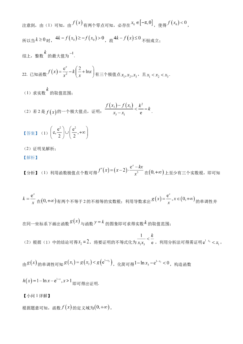 湖北省华中师范大学第一附属中学2023-2024学年高三上学期期中数学试题（解析版）(1)_2023年11月_0211月合集_2024届湖北省华中师范大学第一附属中学高三上学期11月期中