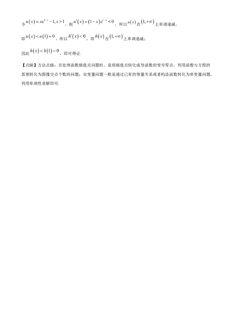 湖北省华中师范大学第一附属中学2023-2024学年高三上学期期中数学试题（解析版）(1)_2023年11月_0211月合集_2024届湖北省华中师范大学第一附属中学高三上学期11月期中