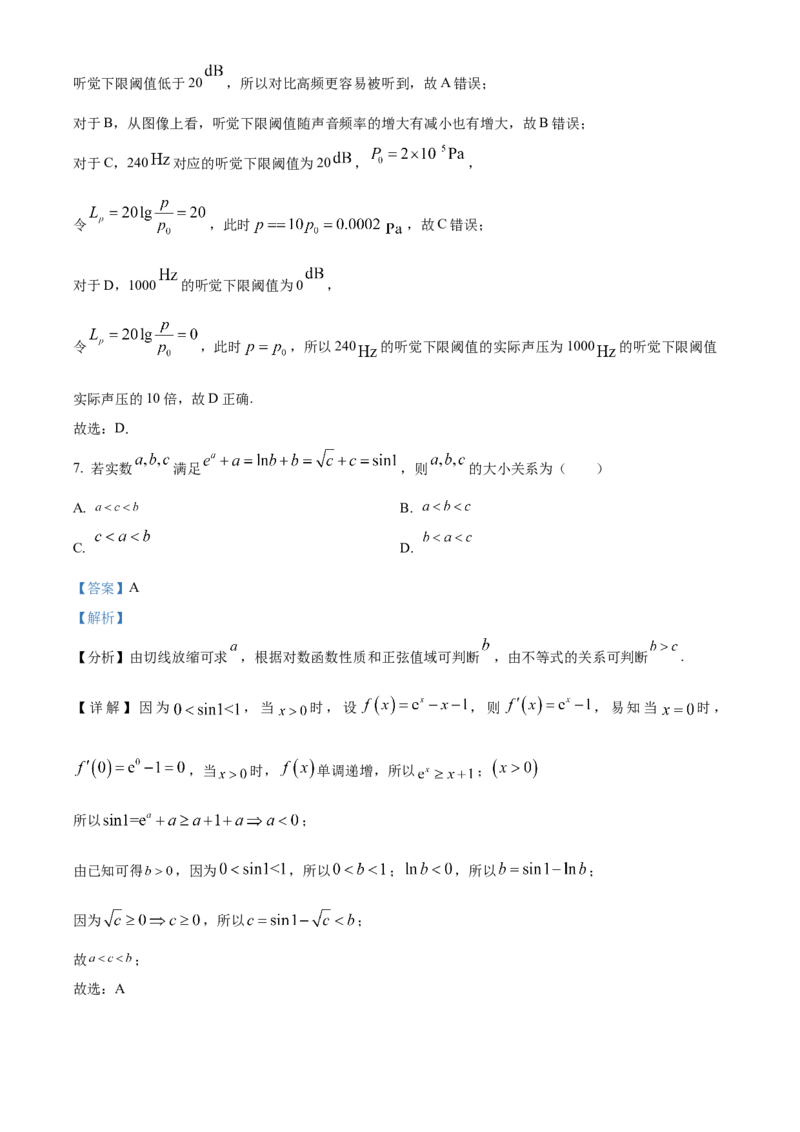 湖北省华中师范大学第一附属中学2023-2024学年高三上学期期中数学试题（解析版）(1)_2023年11月_0211月合集_2024届湖北省华中师范大学第一附属中学高三上学期11月期中