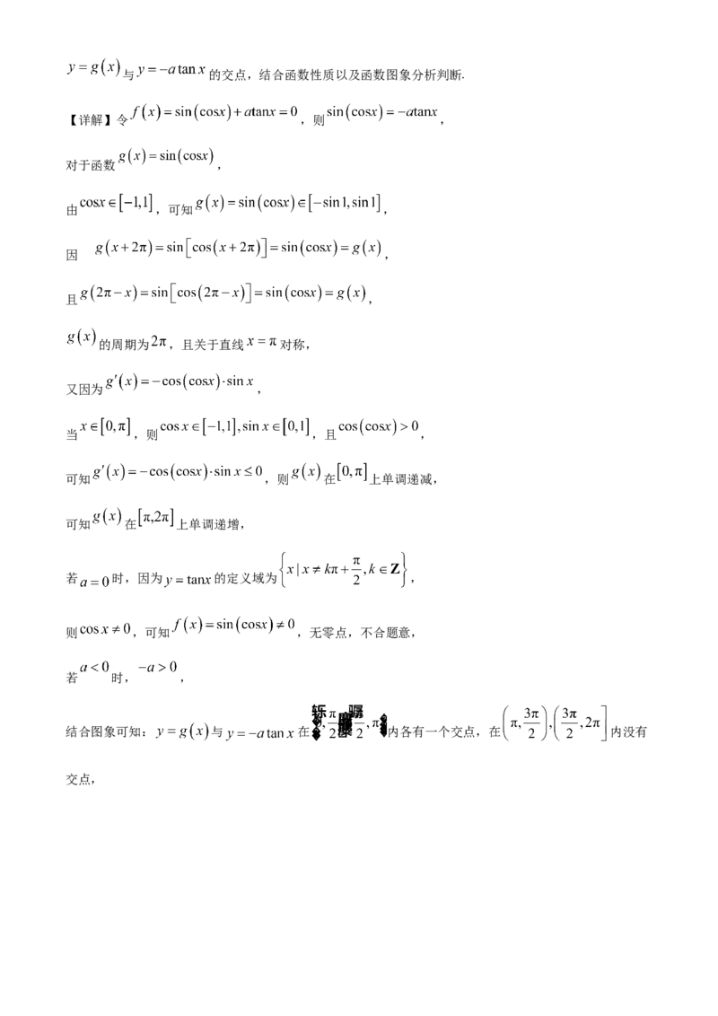 湖北省华中师范大学第一附属中学2023-2024学年高三上学期期中数学试题（解析版）(1)_2023年11月_0211月合集_2024届湖北省华中师范大学第一附属中学高三上学期11月期中