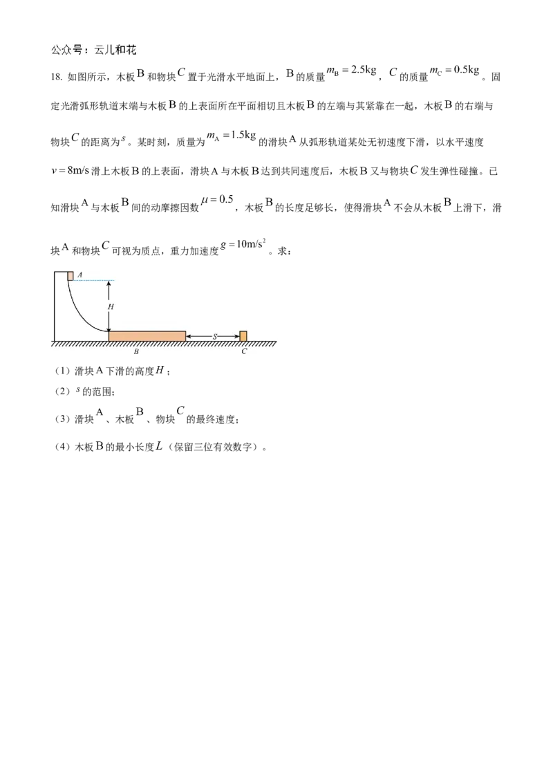 山东省德州市2024-2025学年高二上学期11月期中物理试题Word版无答案_2024-2025高二（7-7月题库）_2024年12月试卷_1201山东省德州市2024-2025学年高二上学期11月期中考试