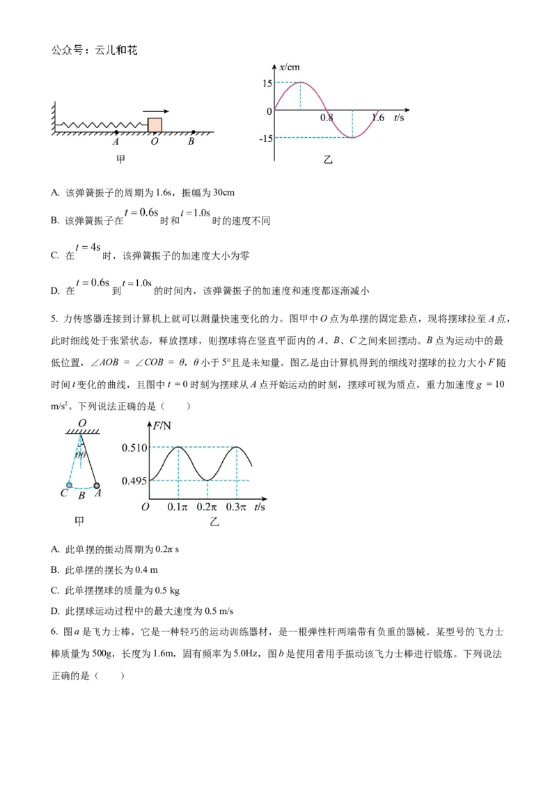 山东省德州市2024-2025学年高二上学期11月期中物理试题Word版无答案_2024-2025高二（7-7月题库）_2024年12月试卷_1201山东省德州市2024-2025学年高二上学期11月期中考试