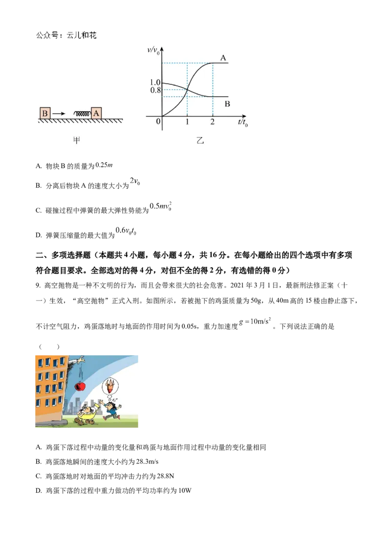 山东省德州市2024-2025学年高二上学期11月期中物理试题Word版无答案_2024-2025高二（7-7月题库）_2024年12月试卷_1201山东省德州市2024-2025学年高二上学期11月期中考试