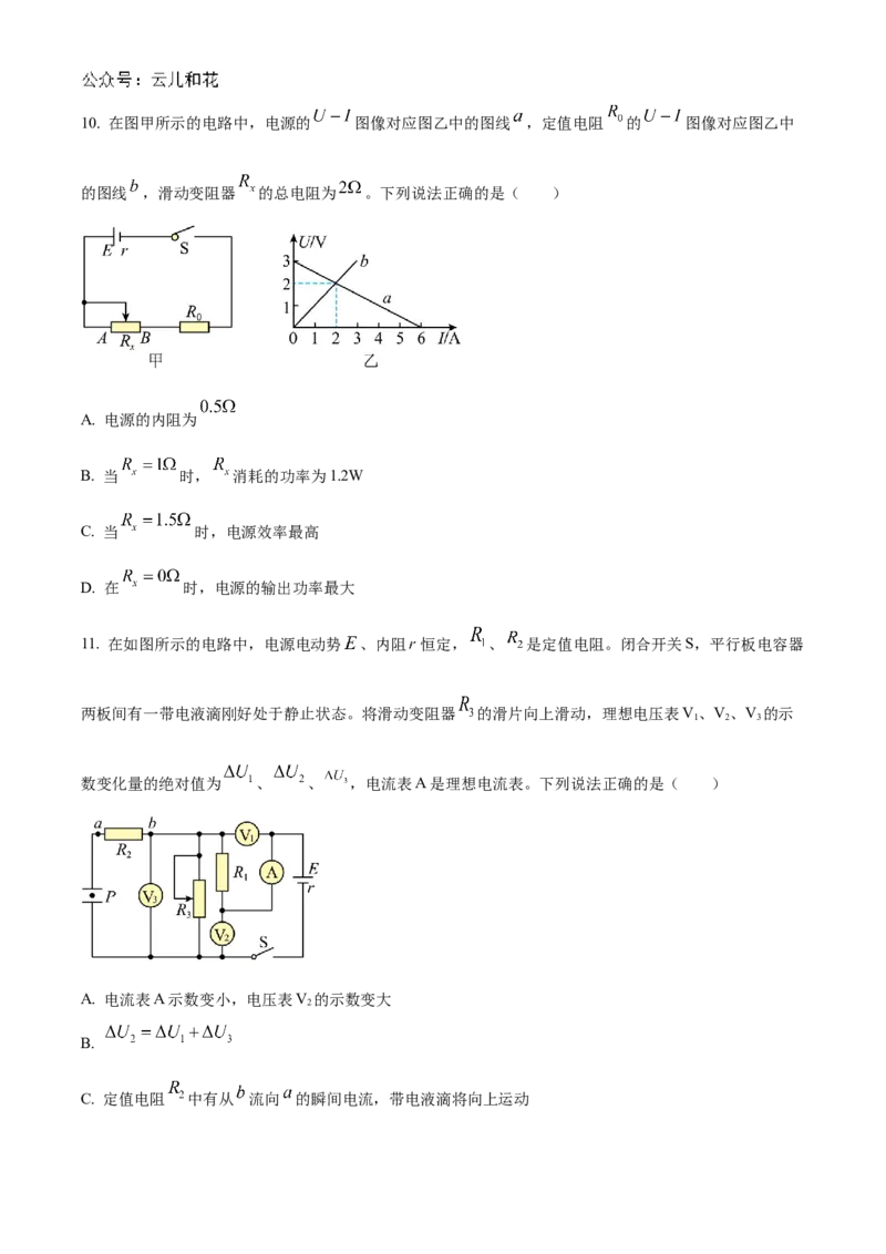 山东省德州市2024-2025学年高二上学期11月期中物理试题Word版无答案_2024-2025高二（7-7月题库）_2024年12月试卷_1201山东省德州市2024-2025学年高二上学期11月期中考试
