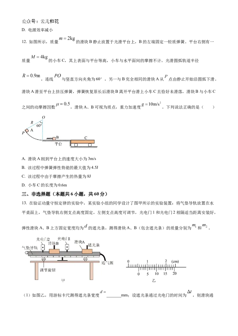 山东省德州市2024-2025学年高二上学期11月期中物理试题Word版无答案_2024-2025高二（7-7月题库）_2024年12月试卷_1201山东省德州市2024-2025学年高二上学期11月期中考试