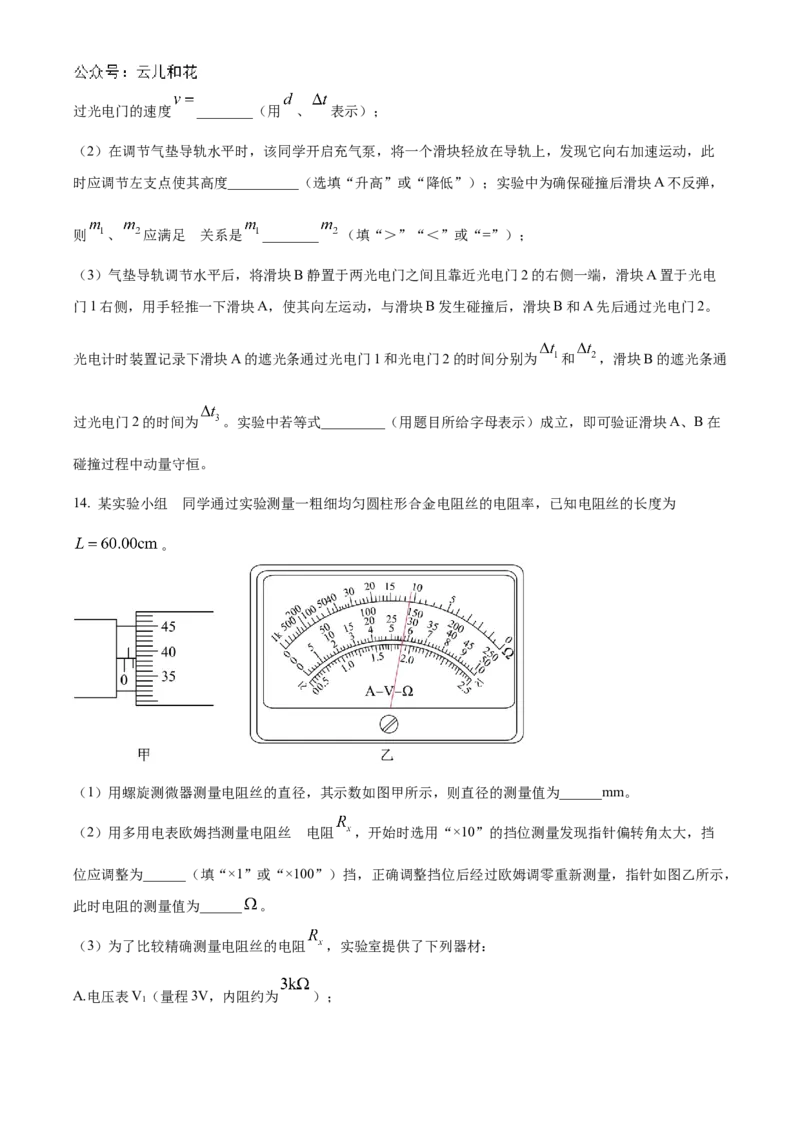 山东省德州市2024-2025学年高二上学期11月期中物理试题Word版无答案_2024-2025高二（7-7月题库）_2024年12月试卷_1201山东省德州市2024-2025学年高二上学期11月期中考试