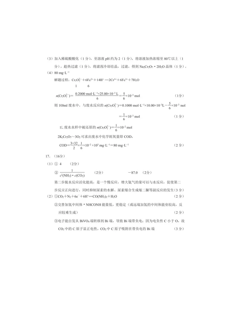 化学答案2025届无锡高三期中统考_2024-2025高三（6-6月题库）_2024年11月试卷_1110江苏省无锡市2024-2025学年高三上学期期中教学质量调研测