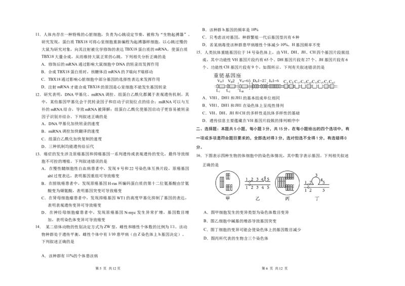 吉林省长春市朝阳区长春外国语学校2024-2025学年高二上学期开学生物试题_2024-2025高二（7-7月题库）_2024年08月试卷_0831吉林省长春外国语学校2024-2025学年高二上学期开学考试