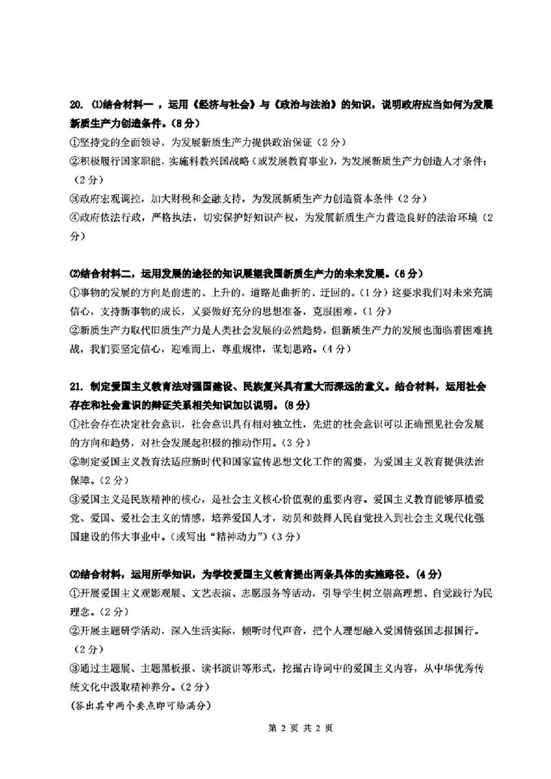 政治答案(1)_2023年11月_0211月合集_2024届福建省百校联考高三上学期期中联考_福建省百校联考2024届高三上学期期中联考政治