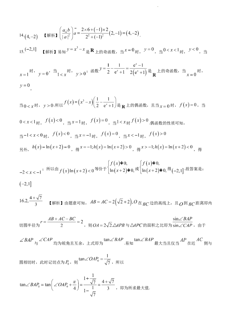 安徽省亳州市蒙城县五校联考2024届高三上学期11月期中考试数学(1)_2023年11月_01每日更新_14号_2024届安徽省亳州市蒙城县五校联考高三上学期11月期中考试