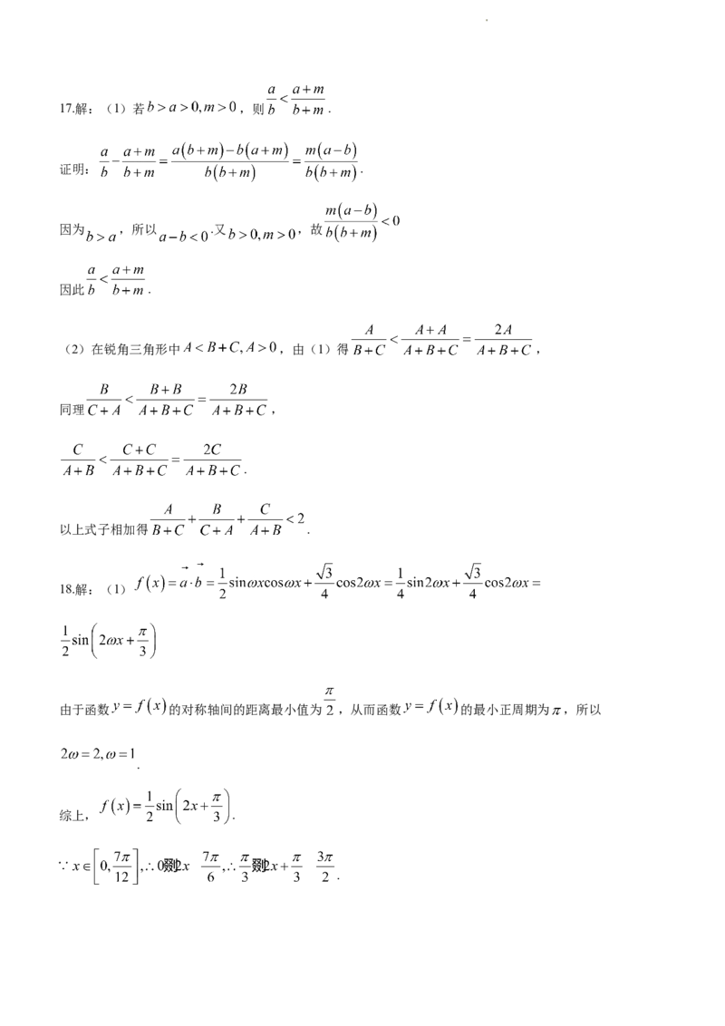 安徽省亳州市蒙城县五校联考2024届高三上学期11月期中考试数学(1)_2023年11月_01每日更新_14号_2024届安徽省亳州市蒙城县五校联考高三上学期11月期中考试