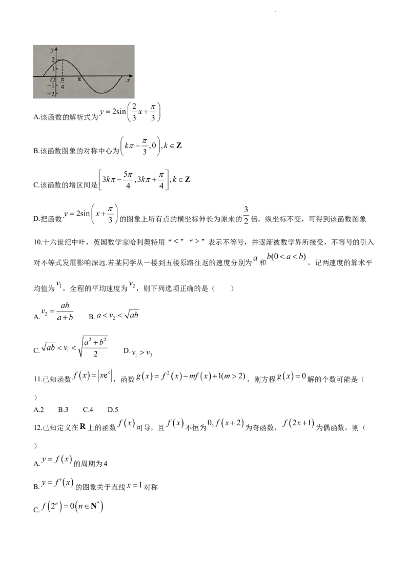 安徽省亳州市蒙城县五校联考2024届高三上学期11月期中考试数学(1)_2023年11月_01每日更新_14号_2024届安徽省亳州市蒙城县五校联考高三上学期11月期中考试