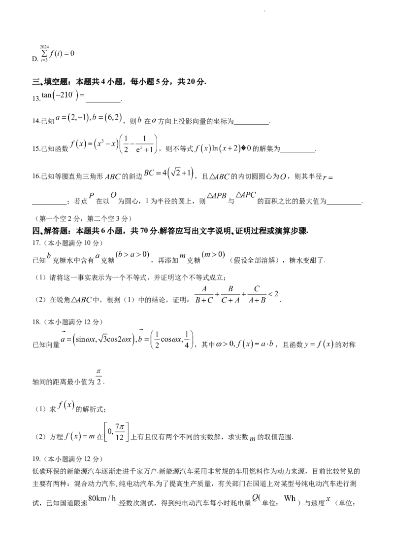 安徽省亳州市蒙城县五校联考2024届高三上学期11月期中考试数学(1)_2023年11月_01每日更新_14号_2024届安徽省亳州市蒙城县五校联考高三上学期11月期中考试