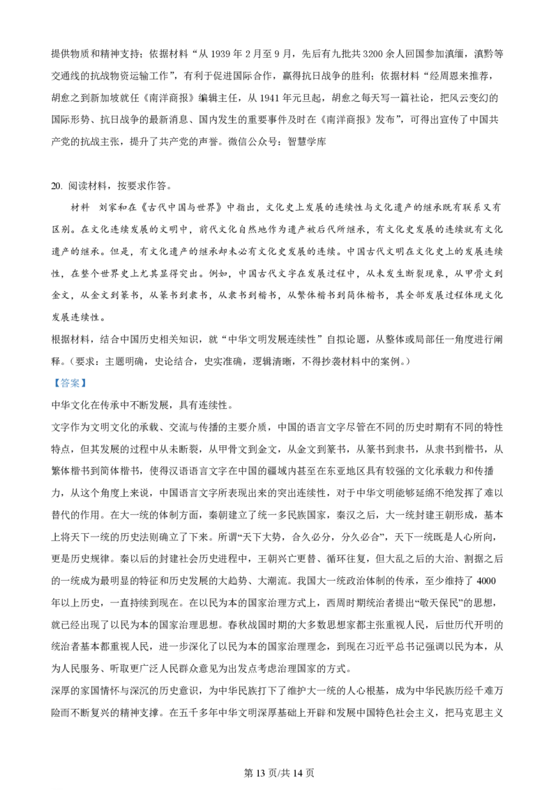精品解析：2024年1月普通高等学校招生全国统一考试适应性测试（九省联考）历史试题（适用地区：贵州）（解析版）_2024年2月_2024年九省联考各版本合集_贵州（物化生政史地）