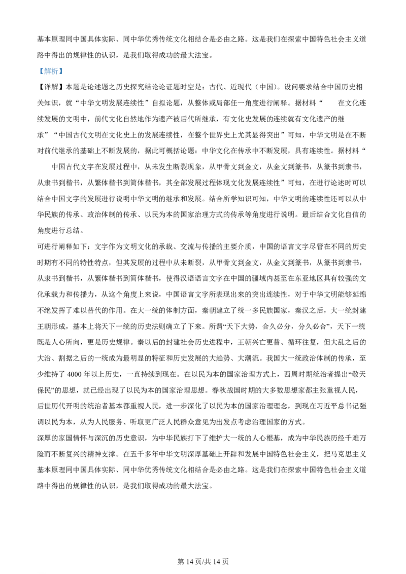 精品解析：2024年1月普通高等学校招生全国统一考试适应性测试（九省联考）历史试题（适用地区：贵州）（解析版）_2024年2月_2024年九省联考各版本合集_贵州（物化生政史地）