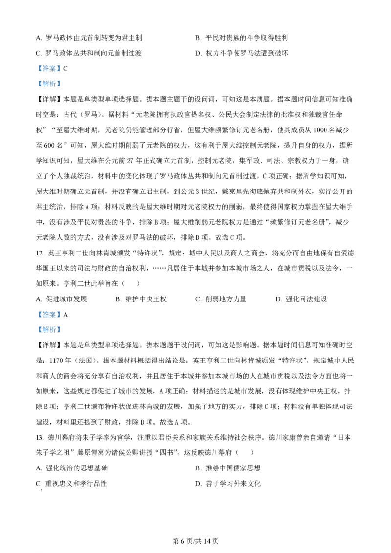 精品解析：2024年1月普通高等学校招生全国统一考试适应性测试（九省联考）历史试题（适用地区：贵州）（解析版）_2024年2月_2024年九省联考各版本合集_贵州（物化生政史地）