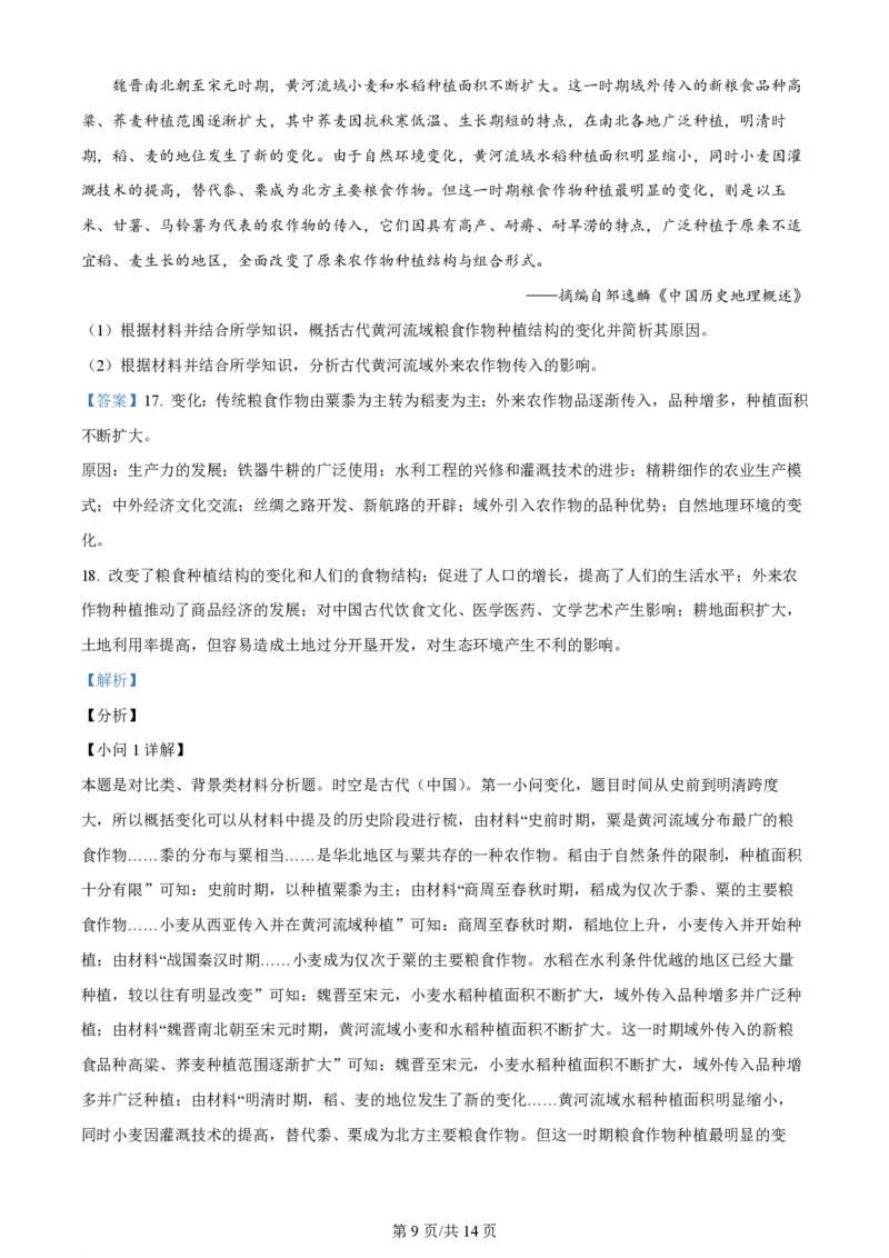 精品解析：2024年1月普通高等学校招生全国统一考试适应性测试（九省联考）历史试题（适用地区：贵州）（解析版）_2024年2月_2024年九省联考各版本合集_贵州（物化生政史地）